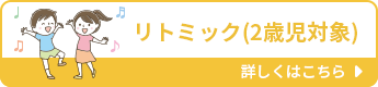 つしまおひさま保育園のリトミック