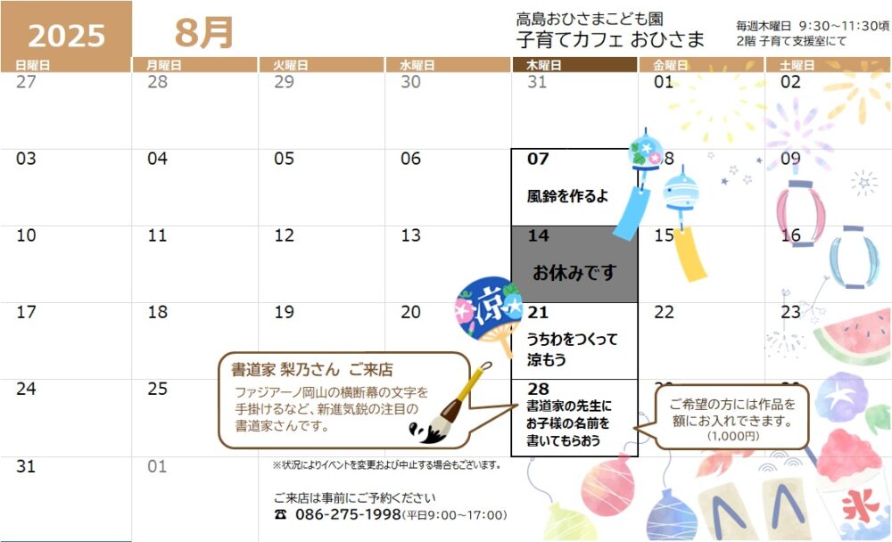 高島おひさまこども園 子育てカフェ イベントカレンダー