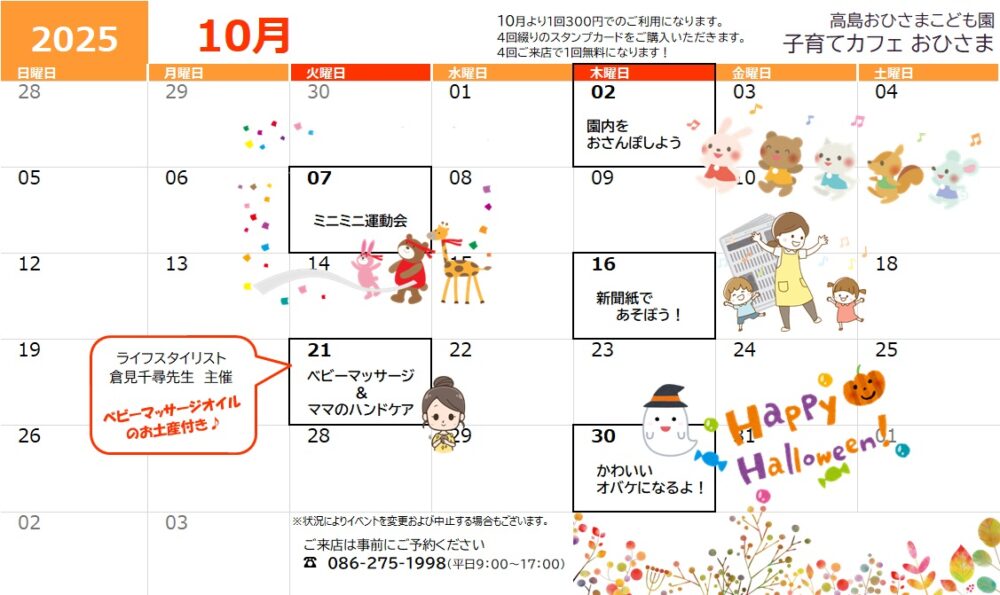 高島おひさまこども園 子育てカフェ イベントカレンダー