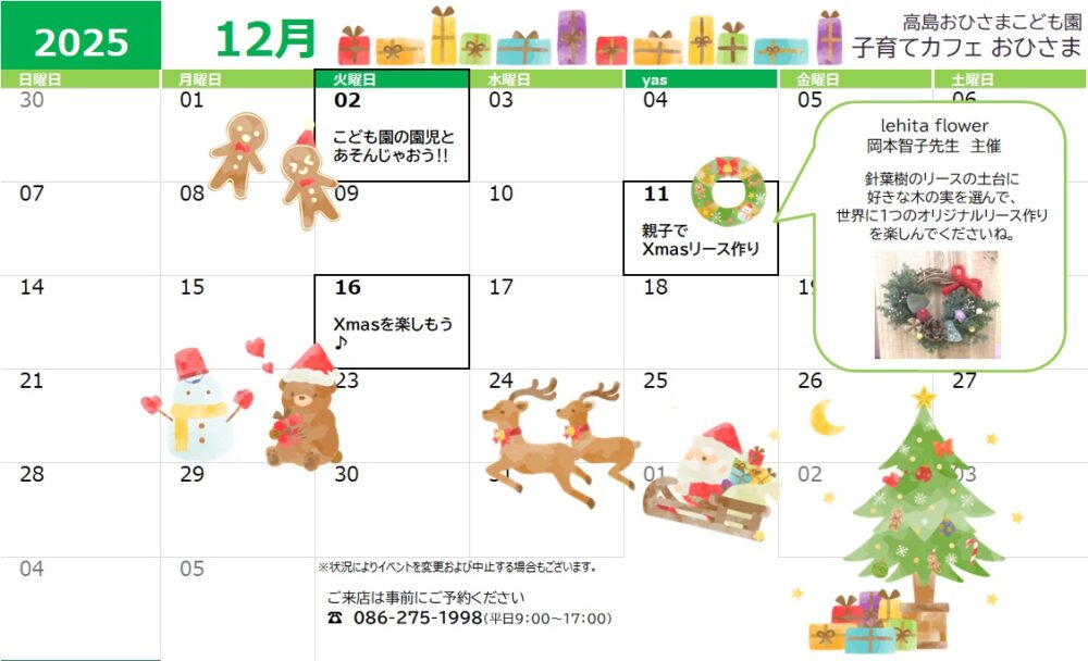 高島おひさまこども園 子育てカフェ イベントカレンダー