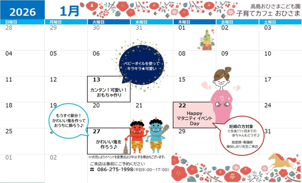 高島おひさまこども園 子育てカフェ イベントカレンダー