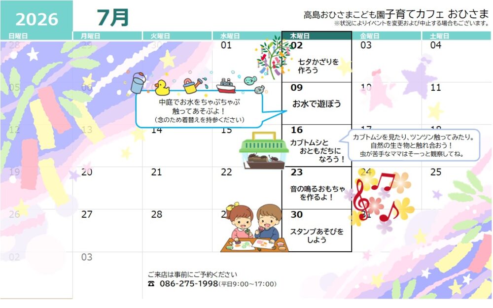 高島おひさまこども園 子育てカフェ イベントカレンダー