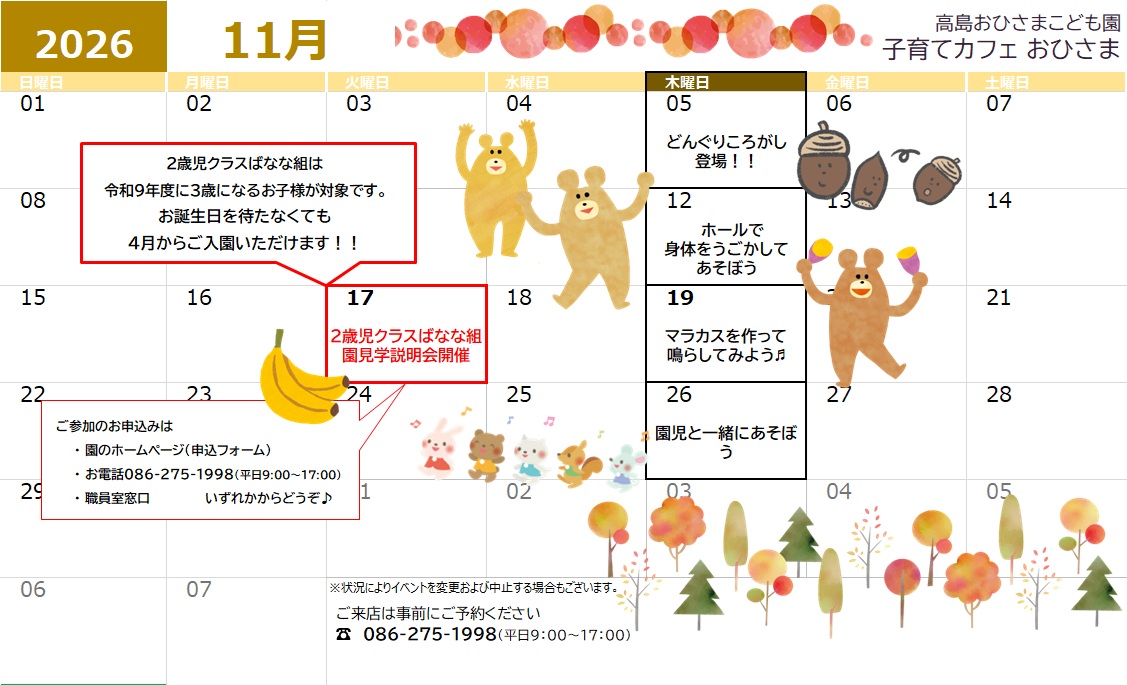 高島おひさまこども園 子育てカフェ イベントカレンダー