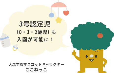 つしま幼稚園 ここねっこ