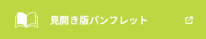 つしま幼稚園 パンフレットバナー