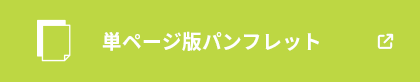 つしま幼稚園 パンフレットバナー