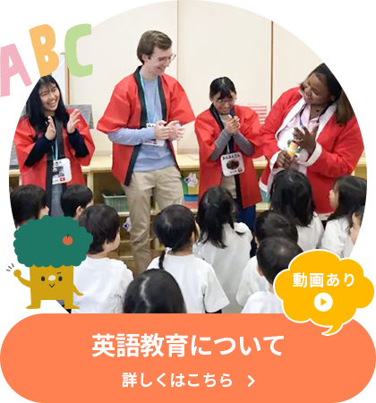 英語教育について