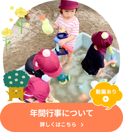 年間行事について